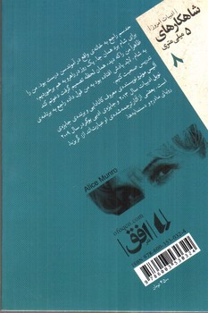 تصویر کتاب آموندسن (شاهکاری های 5 میلی متری)