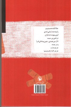 تصویر کتاب جراحت کلمه (مجموعه شعر)