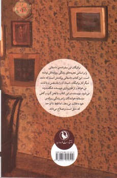 تصویر کتاب یک زن بدبخت