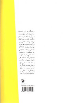تصویر کتاب هیولای هاوکلاین