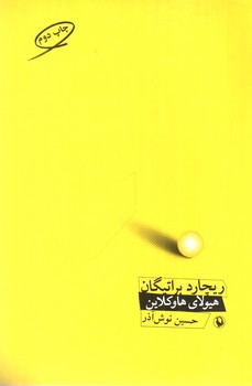 تصویر کتاب هیولای هاوکلاین