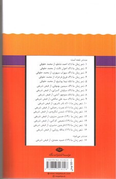 تصویر کتاب شعر زمان ما 15 (شمس لنگرودی)