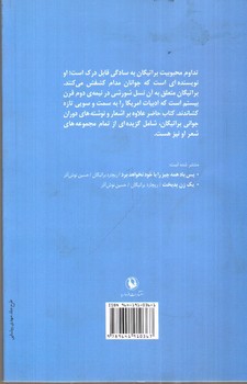 تصویر کتاب عاشقانه های شاعر گمنام