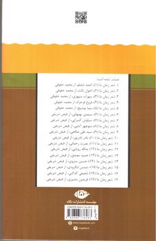 تصویر کتاب شعر زمان ما 1 (احمد شاملو)