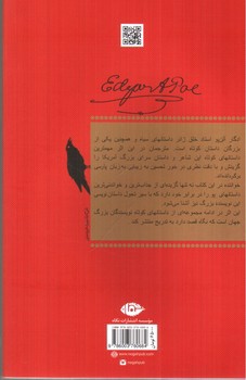 تصویر کتاب داستان های کوتاه ادگار آلن پو