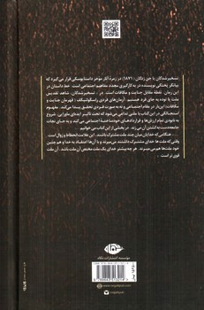 تصویر کتاب تسخیر شدگان (جن زدگان)