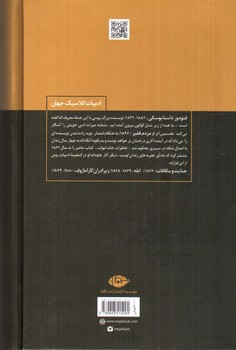 تصویر کتاب خاطرات خانه اموات