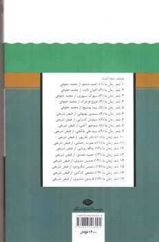 تصویر کتاب شعر زمان ما 12 (یدالله رویایی)