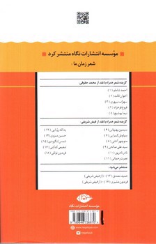 تصویر کتاب شعر زمان ما 4 (فروغ فرخزاد)