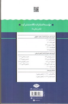 تصویر کتاب شعر زمان ما 18 (فریدون توللی)
