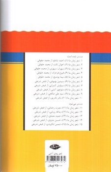 تصویر کتاب شعر زمان ما 8 (منوچهر آتشی)