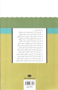 تصویر کتاب شعر زمان ما 3 (سهراب سپهری)