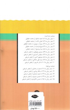تصویر کتاب شعر زمان ما 6 (سیمین بهبهانی)