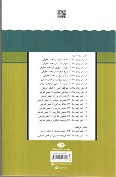 تصویر کتاب شعر زمان ما 14 (حسین منزوی)