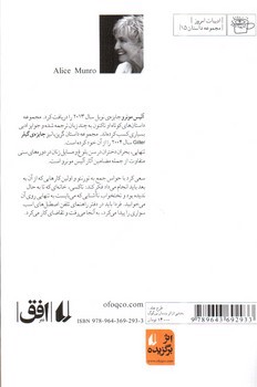 تصویر کتاب گریز پا