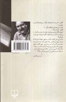 تصویر کتاب نامه ای عاشقانه از تیمارستان ایالتی