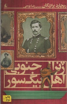 تصویر کتاب ژنرال جنوبی اهل بیگسور