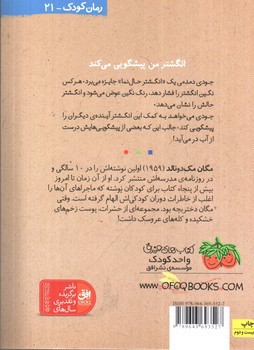 تصویر کتاب جودی دمدمی 4 (جودی آینده را پیشگویی می کند)