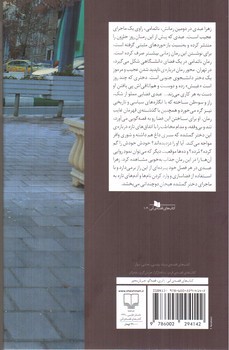 تصویر کتاب ناتمامی