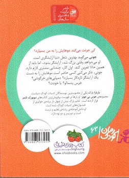 تصویر کتاب جونی بی جونز 10 (مشکل شاخ دار)