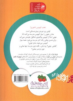 تصویر کتاب جونی بی جونز 1 (اتوبوس بوگندوی خنگول)