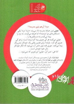 تصویر کتاب جونی بی جونز 8 (دزد مدرسه)