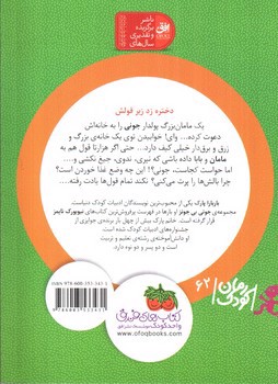 تصویر کتاب جونی بی جونز 9 (مهمانی بالش های قلمبه)