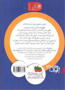 تصویر کتاب جونی بی جونز 3 (دردسر های دهن گشاد)