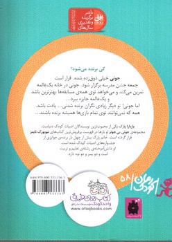 تصویر کتاب جونی بی جونز 5 (کیک بی ریخت بدمزه)