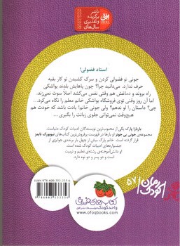 تصویر کتاب جونی بی جونز 4 (فضولی های یواشکی)
