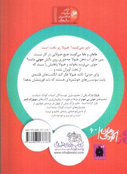 تصویر کتاب جونی بی جونز 7 (هیولای زیر تخت)