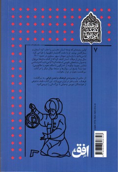 تصویر کتاب سرگذشت نجوم در ایران (فرهنگ و تمدن ایرانی 7)