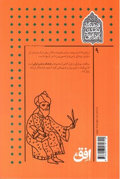 تصویر کتاب سرگذشت پزشکی در ایران (فرهنک و تمدن ایرانی 9)