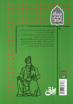 تصویر کتاب سرگذشت شعر در ایران (فرهنک و تمدن ایرانی 1)