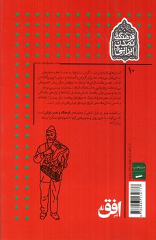 تصویر کتاب سرگذشت فرش در ایران (فرهنک و تمدن ایرانی 10)