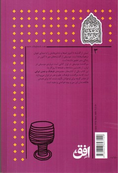 تصویر کتاب سرگذشت موسیقی در ایران (فرهنک و تمدن ایرانی 3)