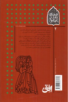 تصویر کتاب سرگذشت نقاشی در ایران (فرهنک و تمدن ایرانی 2)