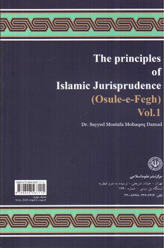 تصویر کتاب اصول فقه ( دفتر اول: مباحث الفاظ) (ویرایش سوم)