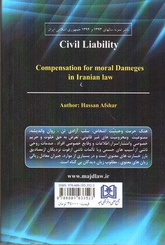 تصویر کتاب مسئولیت مدنی جبران خسارت معنوی در حقوق ایران