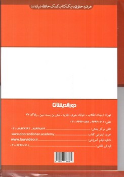 تصویر کتاب کمک حافظه آیین دادرسی مدنی (جلد اول)