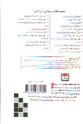 تصویر کتاب قانون مجازات اسلامی نموداری