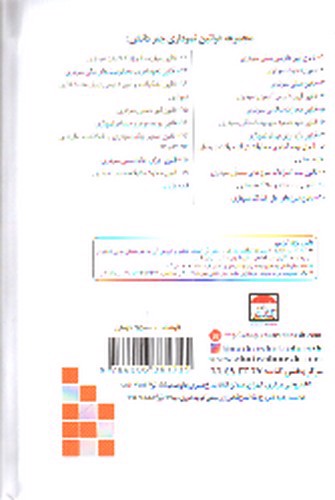 تصویر کتاب قانون تجارت نموداری