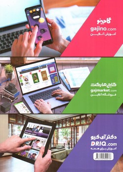 تصویر کتاب گاج زبان انگلیسی 3 دوازدهم کنکور (میکرو)