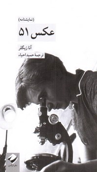 تصویر کتاب عکس 51