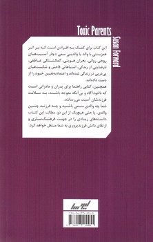 تصویر کتاب والدین سمی