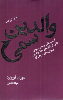 تصویر کتاب والدین سمی