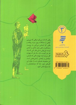 تصویر کتاب یک نفر تو را دوست دارد (3) (امام علی (ع))