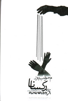 image تصویر کتاب رکسانا