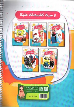 تصویر کتاب کتاب رنگ آمیزی و دفتر نقاشی رنگی رنگی 3 (پو - سگ های نگهبان)