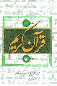 تصویر کتاب قرآن کریم